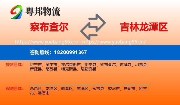 察布查尔到龙潭区物流