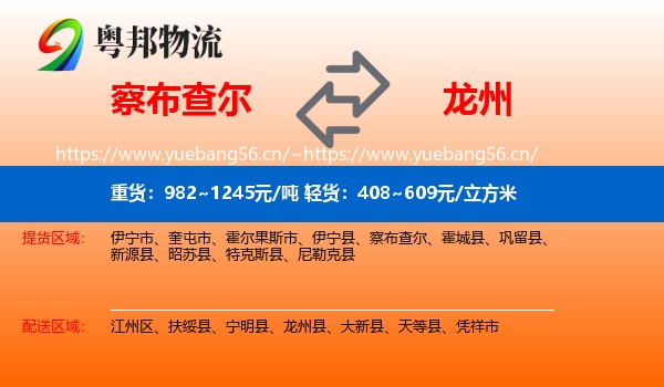察布查尔到龙州县物流
