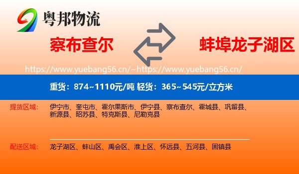 察布查尔到龙子湖区物流