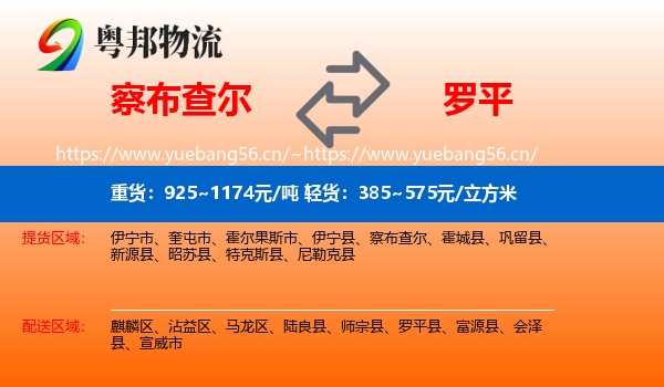 察布查尔到罗平县物流