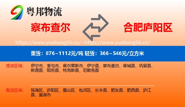 察布查尔到庐阳区物流