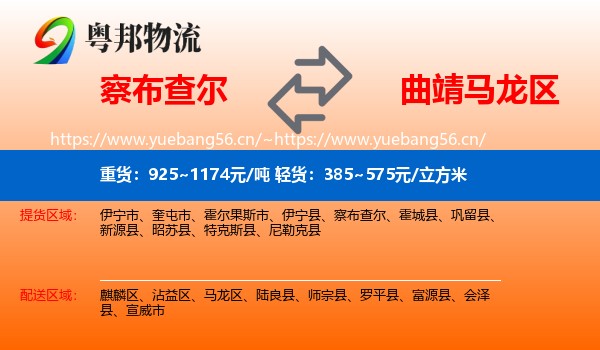察布查尔到马龙区物流