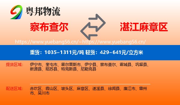 察布查尔到麻章区物流