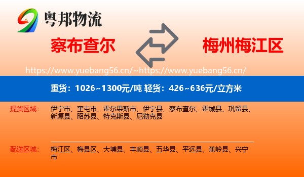 察布查尔到梅江区物流