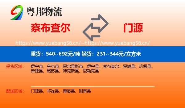 察布查尔到门源县物流