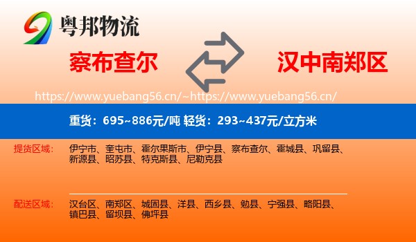 察布查尔到南郑区物流