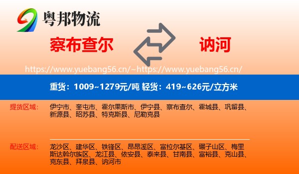 察布查尔到讷河市物流