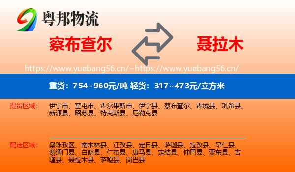 察布查尔到聂拉木县物流