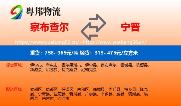 察布查尔到宁晋县物流