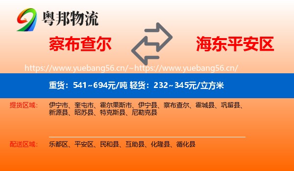 察布查尔到平安区物流