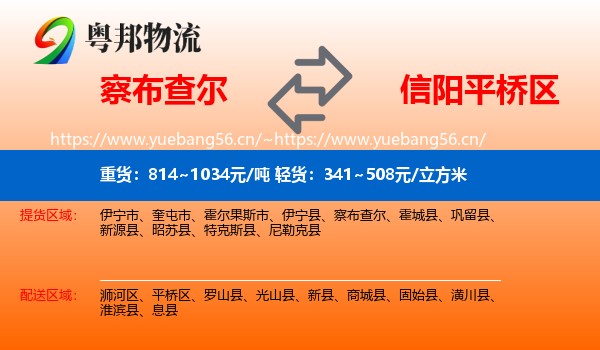 察布查尔到平桥区物流