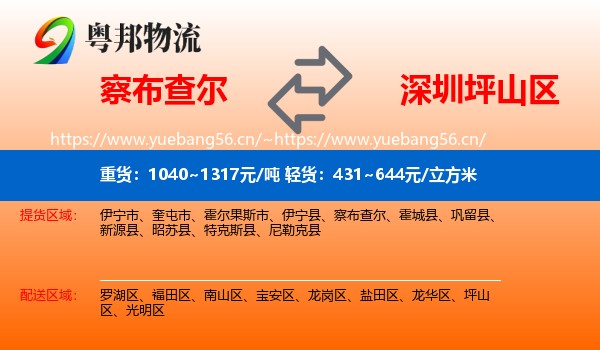 察布查尔到坪山区物流