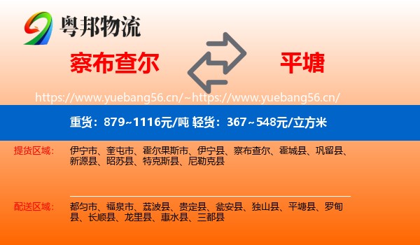 察布查尔到平塘县物流