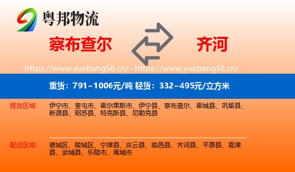 察布查尔到齐河县物流