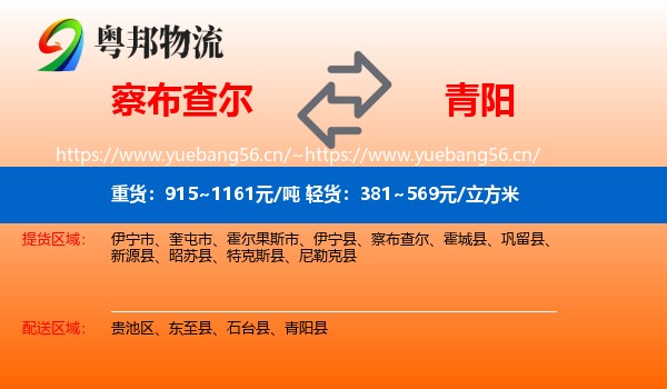 察布查尔到青阳县物流