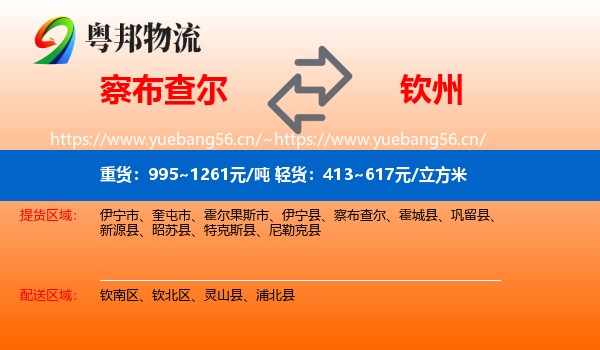 察布查尔到钦州物流