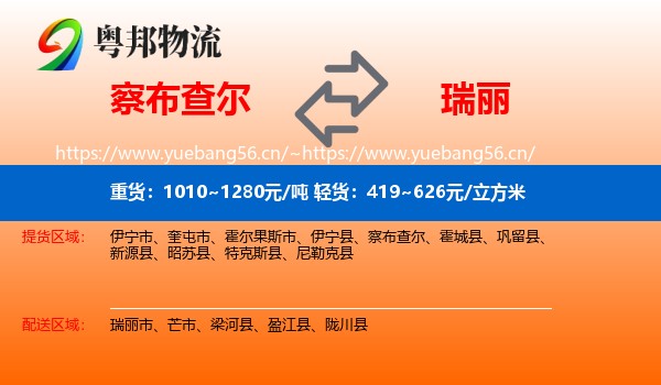 察布查尔到瑞丽市物流