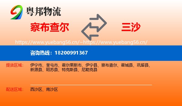 察布查尔到三沙物流