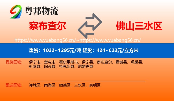察布查尔到三水区物流