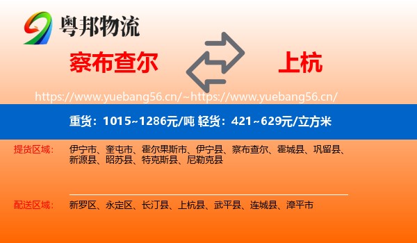 察布查尔到上杭县物流