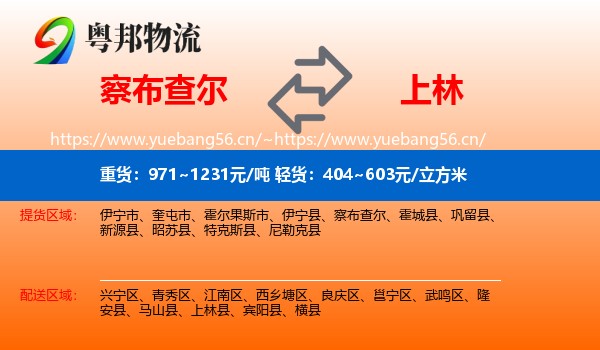 察布查尔到上林县物流