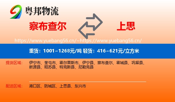 察布查尔到上思县物流