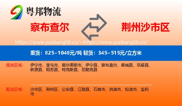 察布查尔到沙市区物流