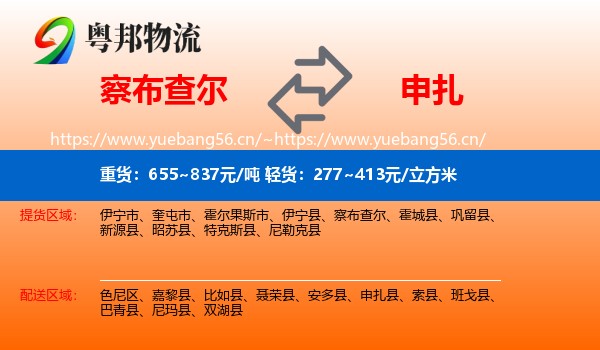 察布查尔到申扎县物流