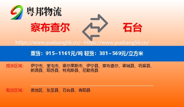 察布查尔到石台县物流