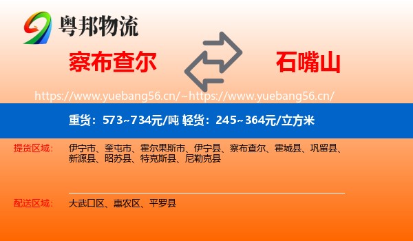 察布查尔到石嘴山物流