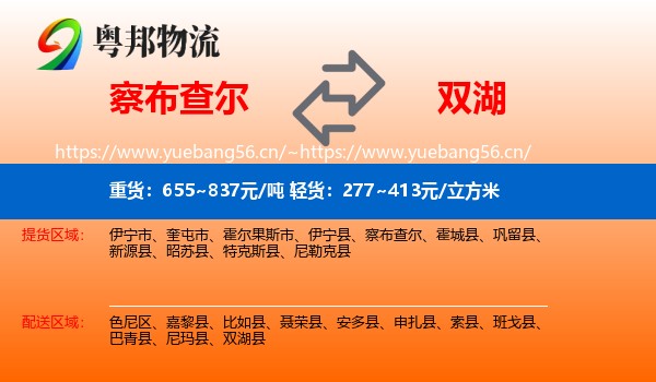 察布查尔到双湖县物流