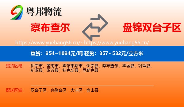察布查尔到双台子区物流