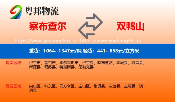 察布查尔到双鸭山物流