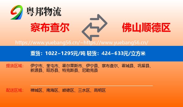 察布查尔到顺德区物流
