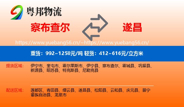 察布查尔到遂昌县物流