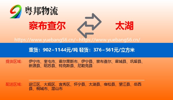 察布查尔到太湖县物流