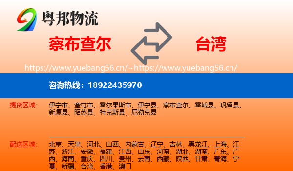察布查尔到台湾物流