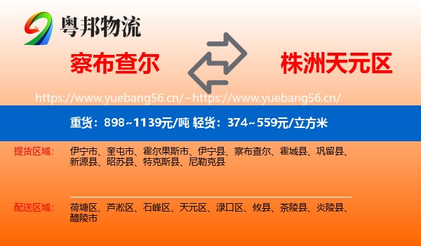 察布查尔到天元区物流