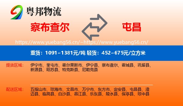 察布查尔到屯昌县物流