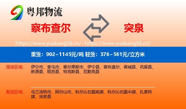 察布查尔到突泉县物流