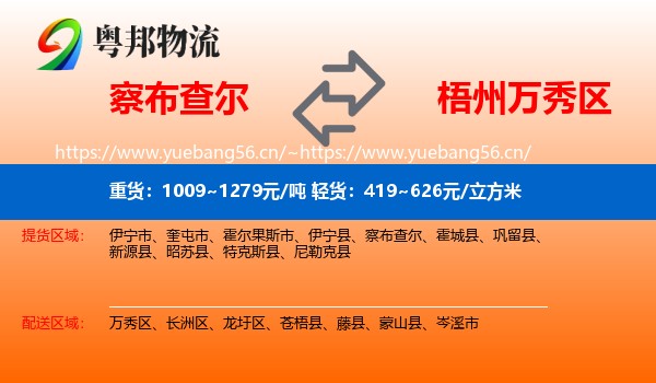 察布查尔到万秀区物流