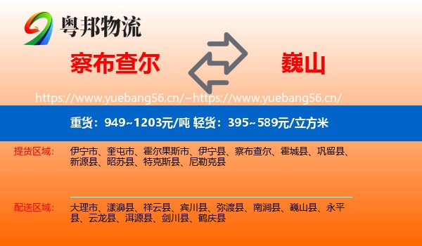 察布查尔到巍山县物流