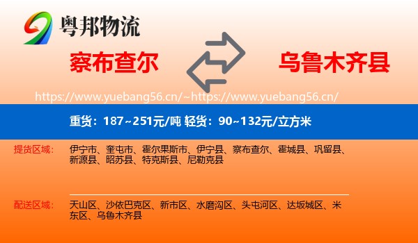 察布查尔到乌鲁木齐县物流