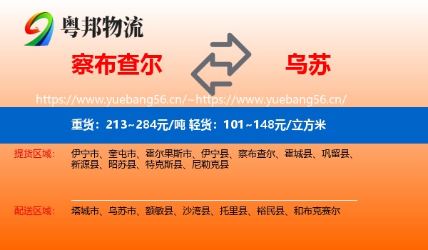 察布查尔到乌苏市物流