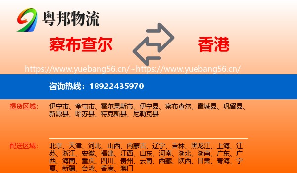 察布查尔到香港物流