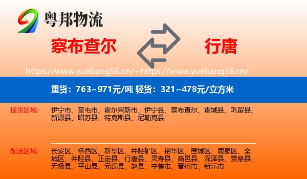 察布查尔到行唐县物流