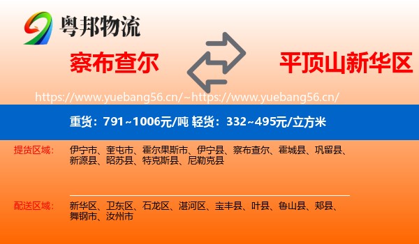 察布查尔到新华区物流