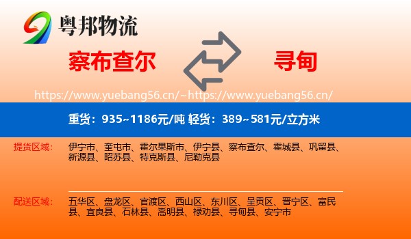 察布查尔到寻甸县物流