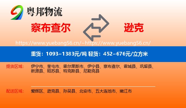 察布查尔到逊克县物流