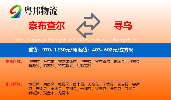 察布查尔到寻乌县物流